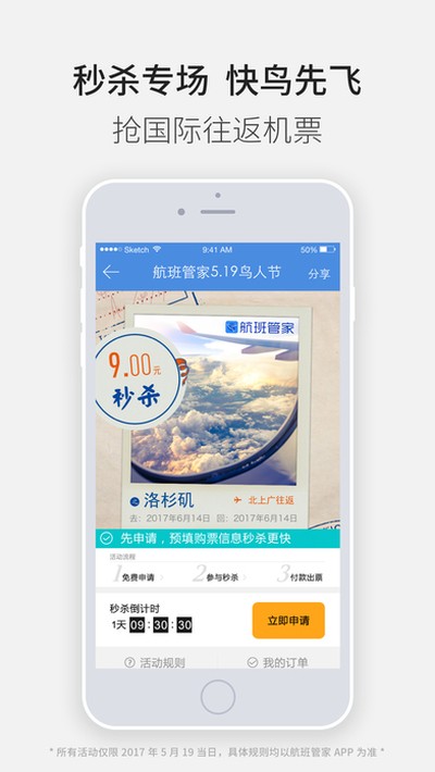 航班管家安卓版下载 v8.9.7