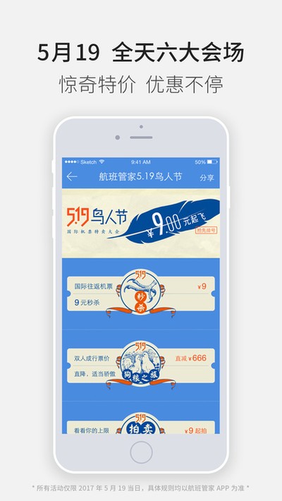 航班管家安卓版下载 v8.9.7