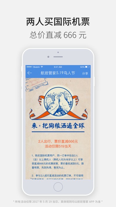 航班管家安卓版下载 v8.9.7