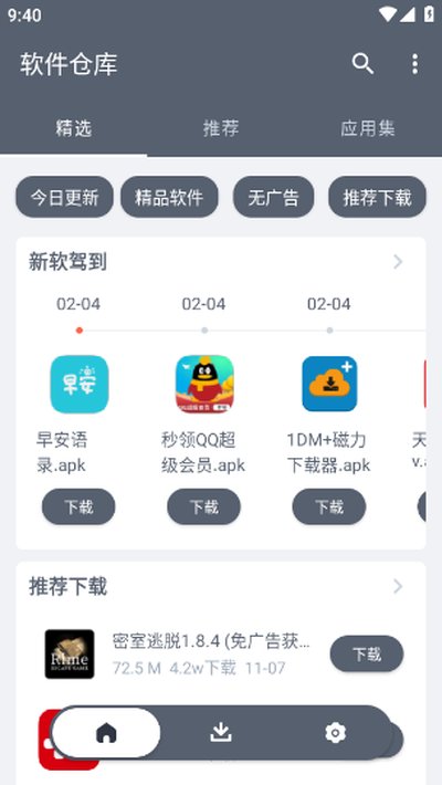 软件仓库最新2026下载安卓官方版 v1.1.2