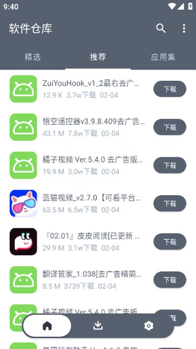 软件仓库最新2026下载安卓官方版 v1.1.2