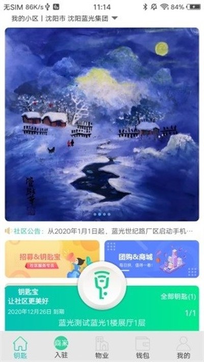 钥匙宝安卓版 v4.5.0