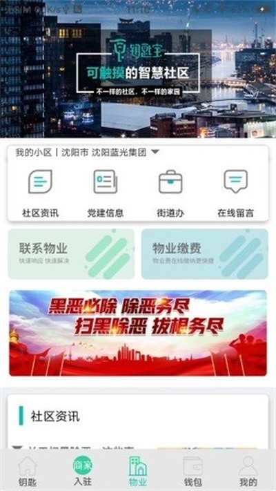 钥匙宝安卓版 v4.5.0