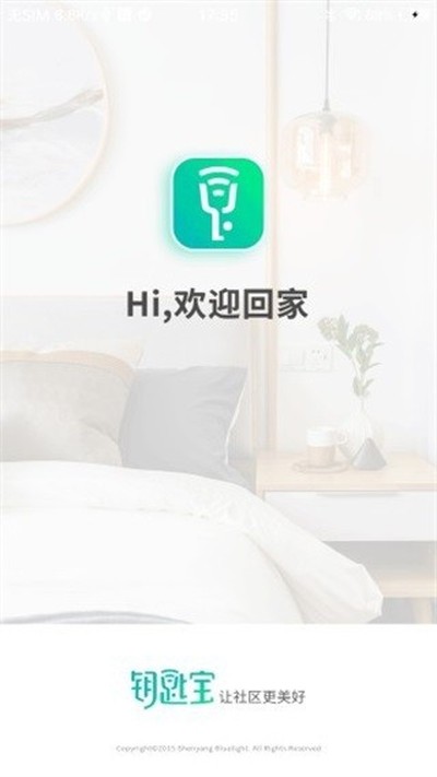 钥匙宝安卓版 v4.5.0