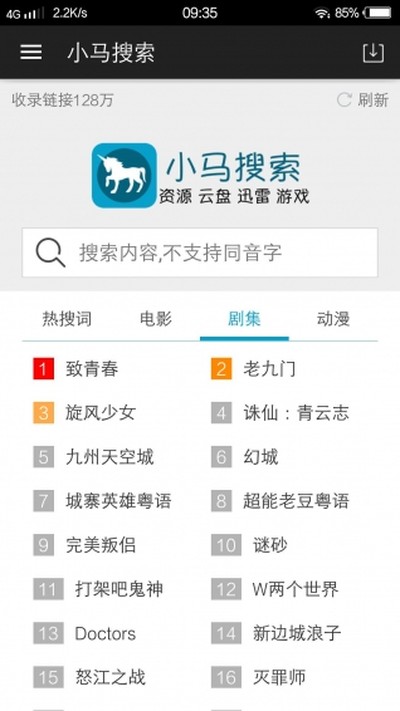 小马搜索下载手机版 v3.2