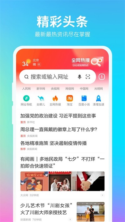 360浏览器极速版最新下载 v10.1.6.140