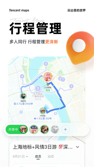 腾讯地图标注商户版 v11.4.0 手机版