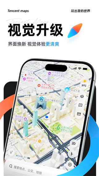 腾讯地图标注商户版 v11.4.0 手机版