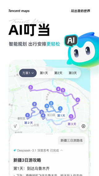 腾讯地图标注商户版 v11.4.0 手机版