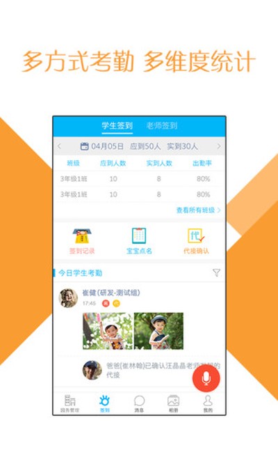掌通家园园丁安卓版下载 v7.9.1