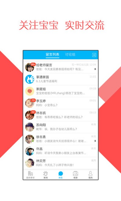 掌通家园园丁安卓版下载 v7.9.1