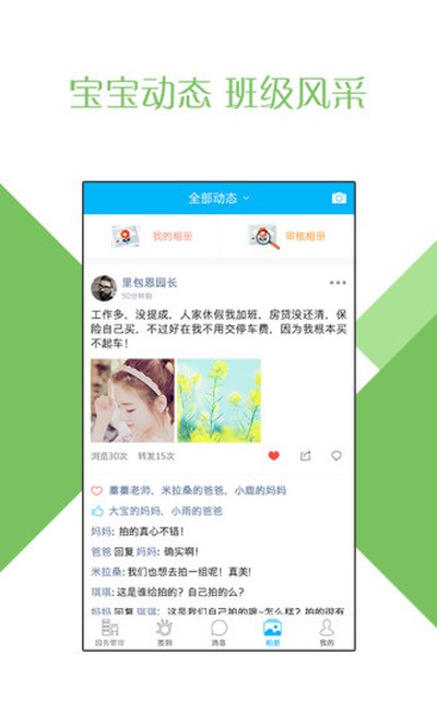 掌通家园园丁安卓版下载 v7.9.1