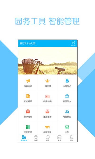 掌通家园园丁安卓版下载 v7.9.1