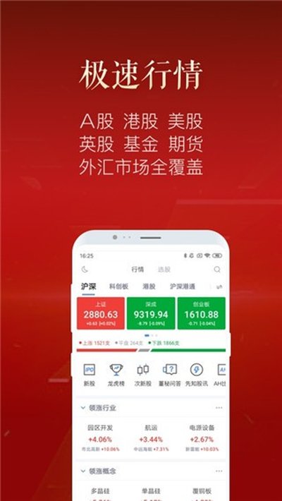 新浪财经极速版最新版 v1.19.0.1