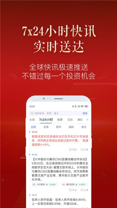新浪财经极速版最新版 v1.19.0.1