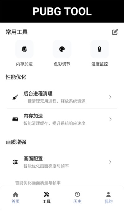 和平精英画质助手安卓最新版免费下载 v8.0