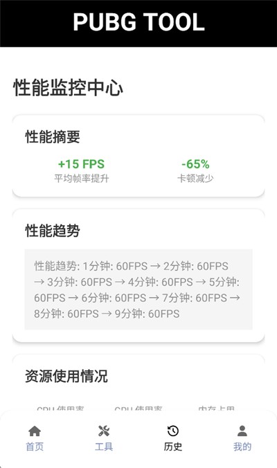 和平精英画质助手安卓最新版免费下载 v8.0