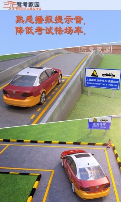 驾考家园下载手机版 v6.84