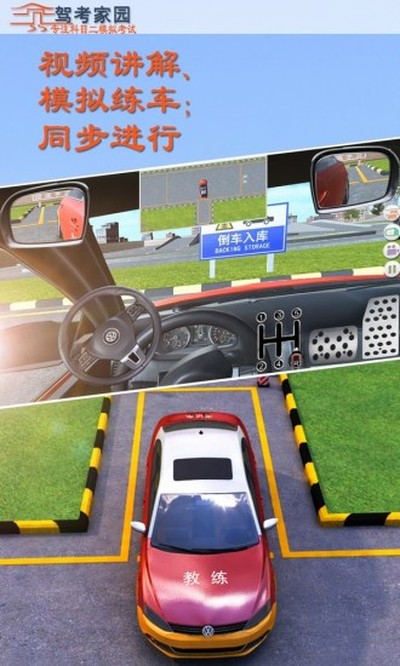 驾考家园下载手机版 v6.84
