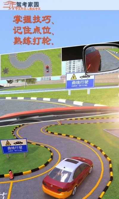 驾考家园下载手机版 v6.84