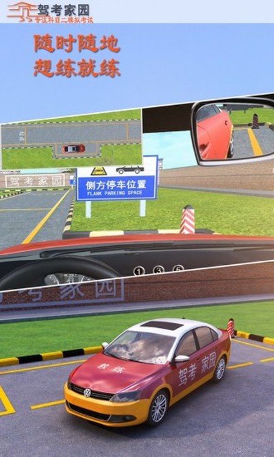驾考家园下载手机版 v6.84