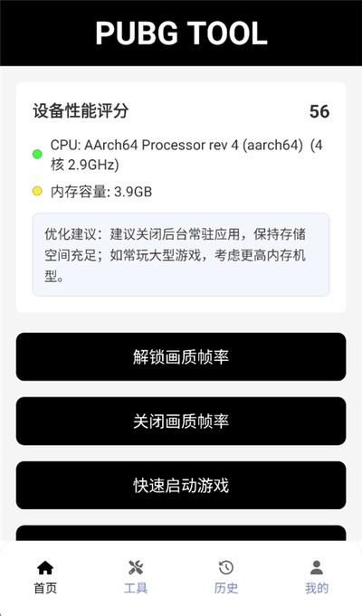 和平精英画质助手安卓最新版免费下载 v8.0