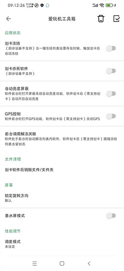 爱玩机工具箱免费下载安卓官网版本 v2.0.2