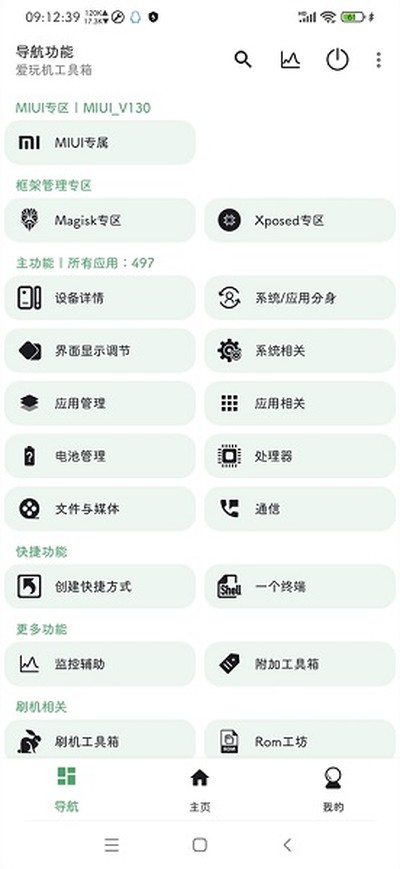 爱玩机工具箱免费下载安卓官网版本 v2.0.2