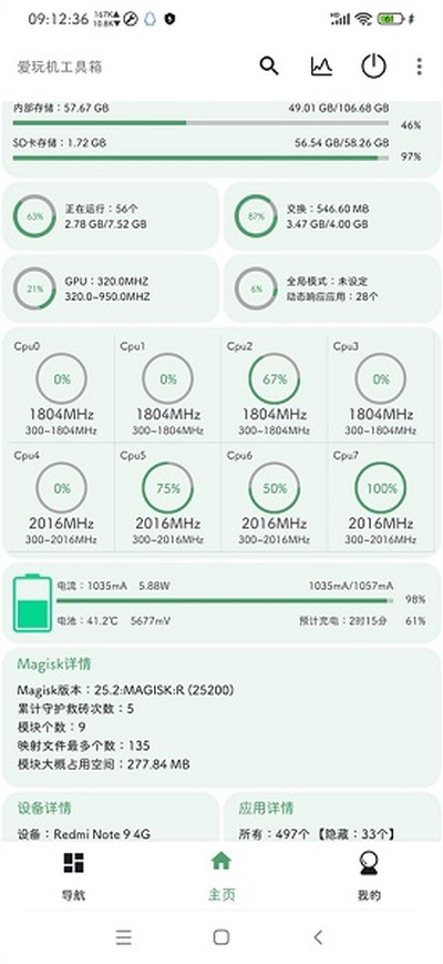 爱玩机工具箱免费下载安卓官网版本 v2.0.2