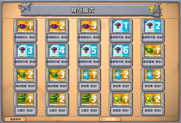 植物大战僵尸杂交版解锁版 v3.9.9 安卓版