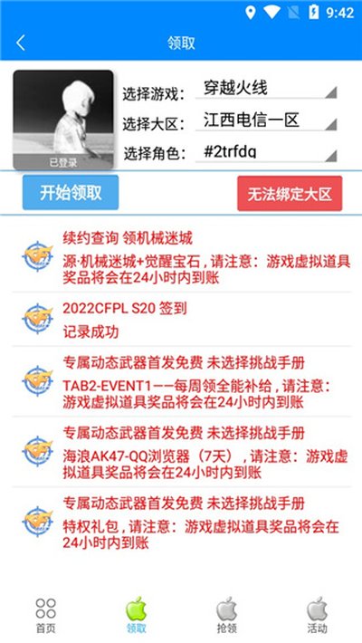 cf一键领取助手官方安卓版 v1.0