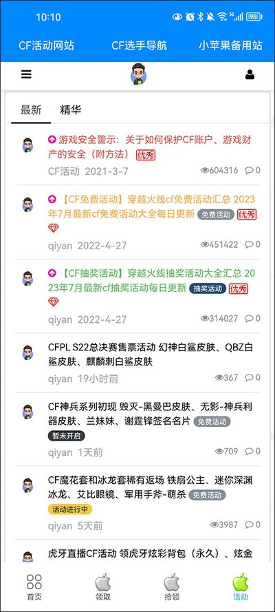 cf一键领取助手官方安卓版 v1.0
