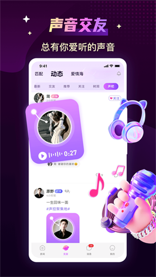 声吧软件下载 v3.15.0 安卓版