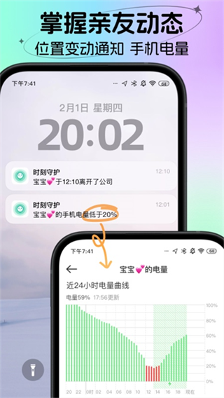 时刻守护下载 v4.21.0 安卓版
