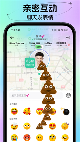 时刻守护下载 v4.21.0 安卓版