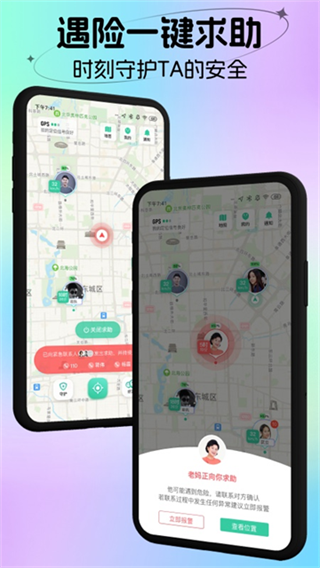 时刻守护下载 v4.21.0 安卓版