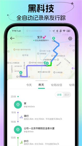 时刻守护下载 v4.21.0 安卓版