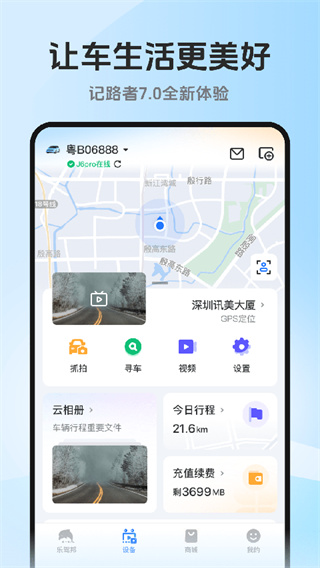 记路者安卓下载 v7.0.5 手机版