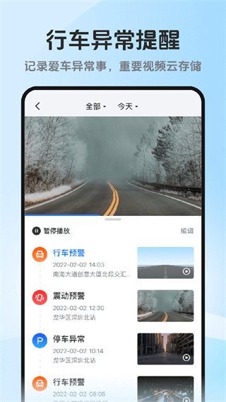 记路者安卓下载 v7.0.5 手机版