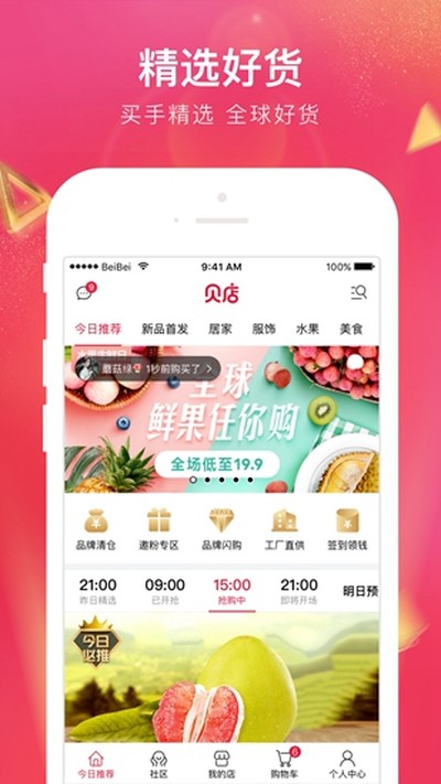 贝店安卓版下载 v6.24.10