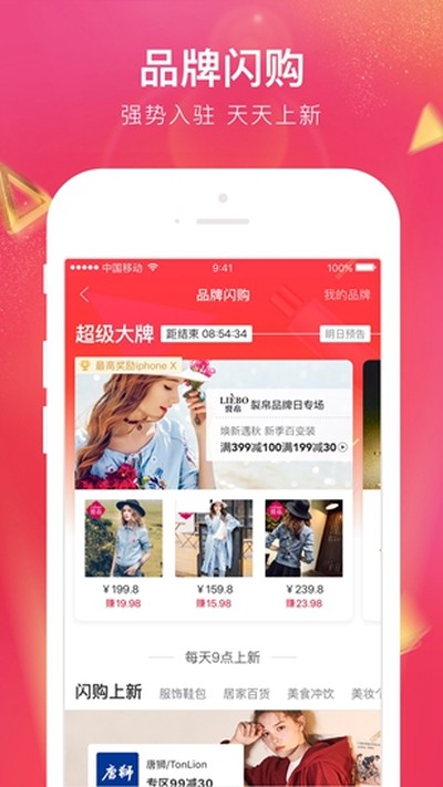 贝店安卓版下载 v6.24.10