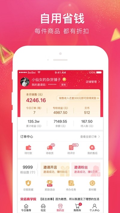 贝店安卓版下载 v6.24.10