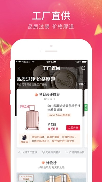 贝店安卓版下载 v6.24.10