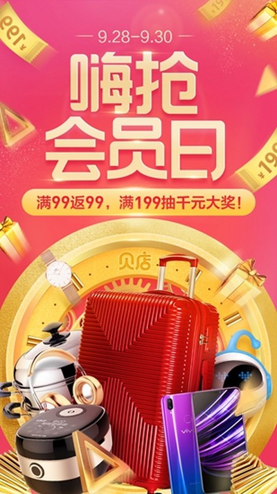 贝店安卓版下载 v6.24.10
