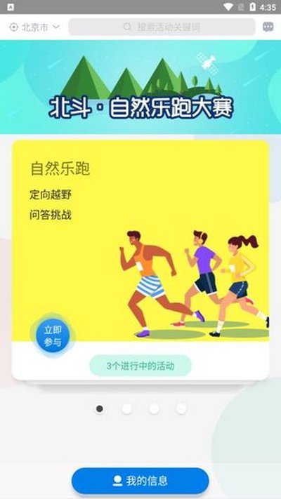 北斗自然乐跑最新版 v1.0.6