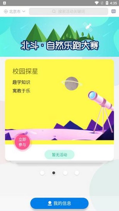 北斗自然乐跑最新版 v1.0.6