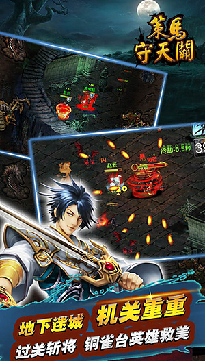 策马守天关无限金币版 v1.0.43