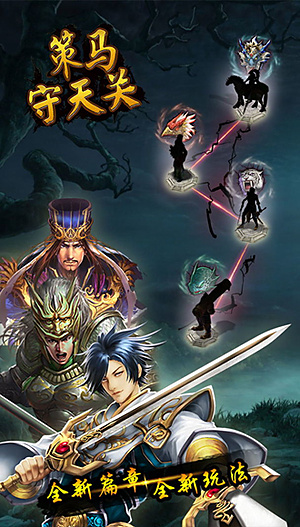 策马守天关无限金币版 v1.0.43