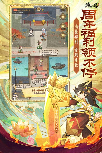 神仙道30.1折版下载 v1.0.2.1