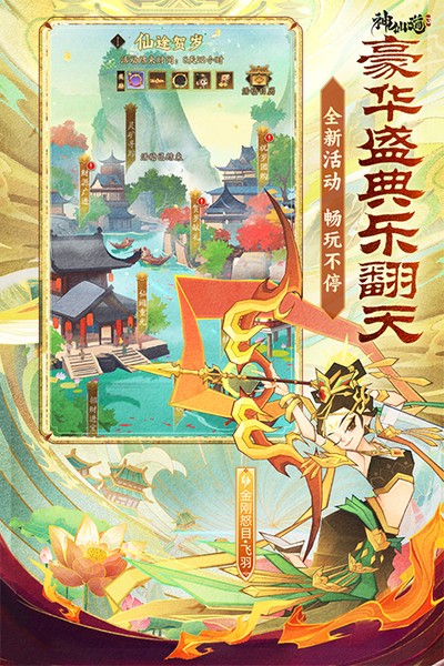 神仙道30.1折版下载 v1.0.2.1